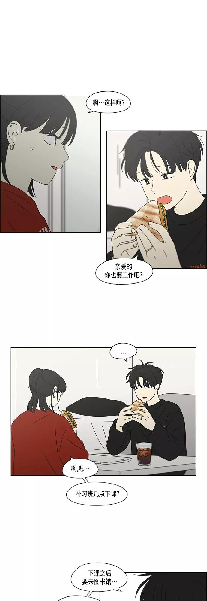 《恋爱革命》[第382话] Loose cover 第6页
