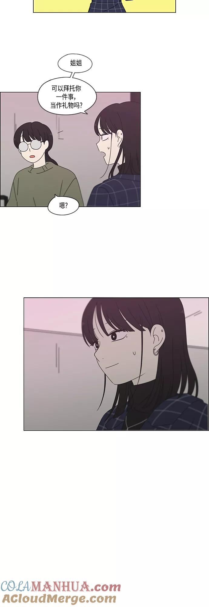《恋爱革命》[第382话] Loose cover 第13页