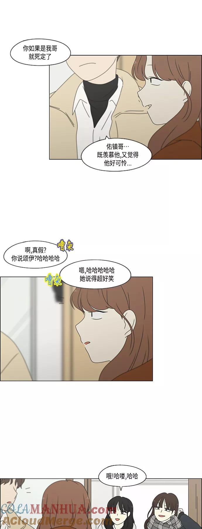 《恋爱革命》[第382话] Loose cover 第34页