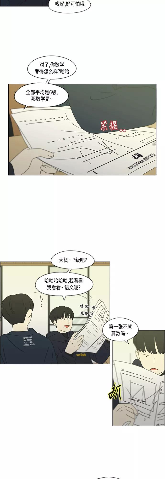 《恋爱革命》[第382话] Loose cover 第15页