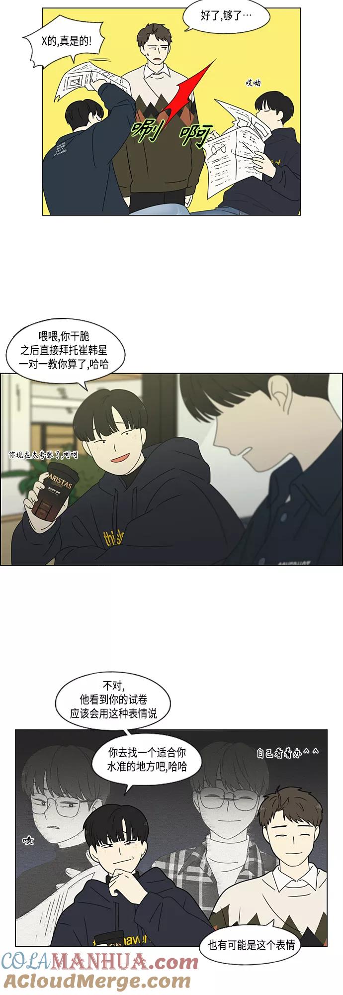 《恋爱革命》[第382话] Loose cover 第16页