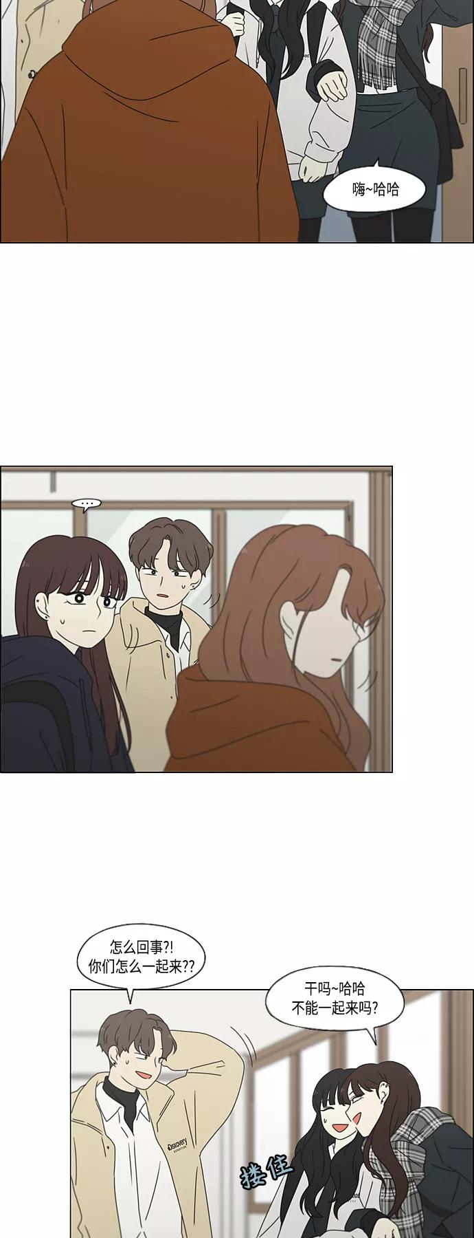 《恋爱革命》[第382话] Loose cover 第35页