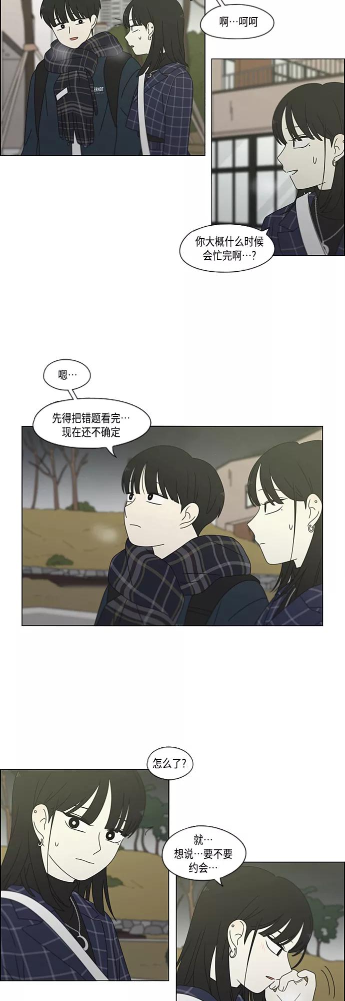 《恋爱革命》[第382话] Loose cover 第26页