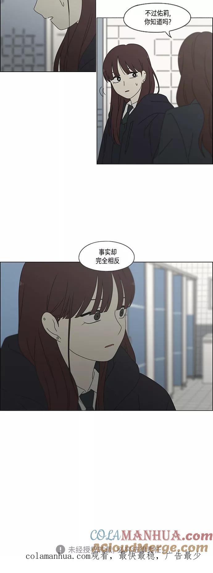 《恋爱革命》[第382话] Loose cover 第46页