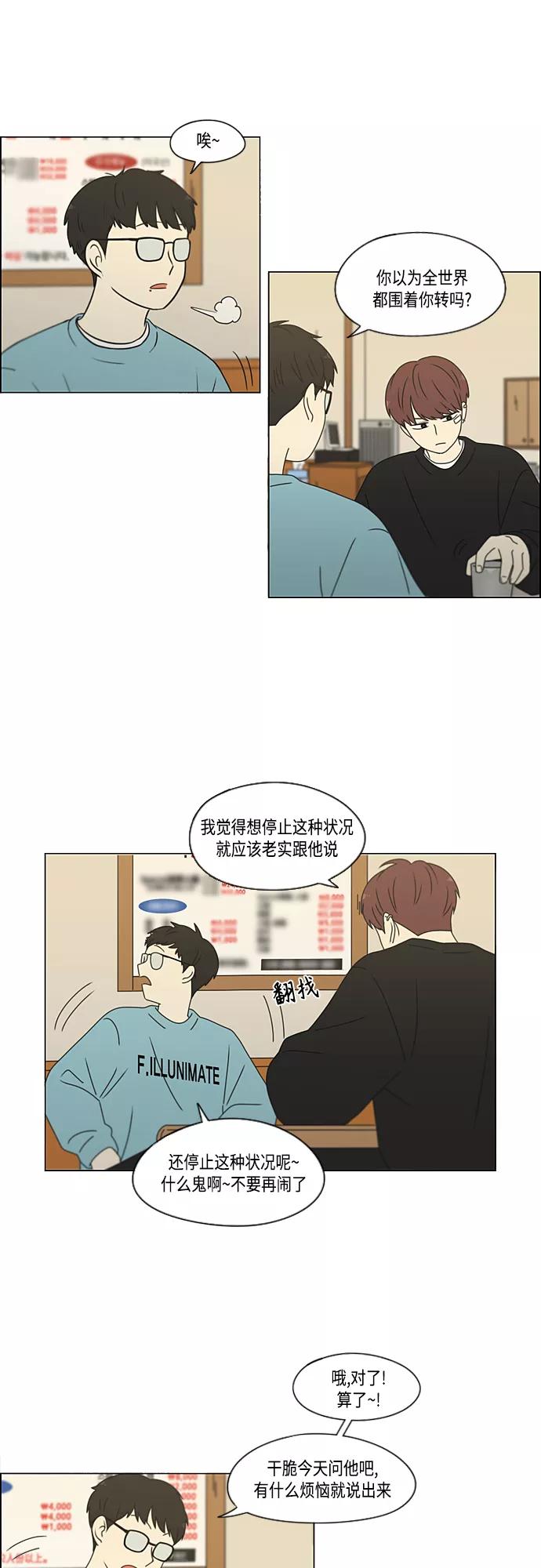 《恋爱革命》[第382话] Loose cover 第20页