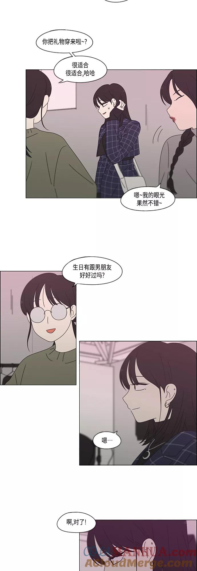 《恋爱革命》[第382话] Loose cover 第10页