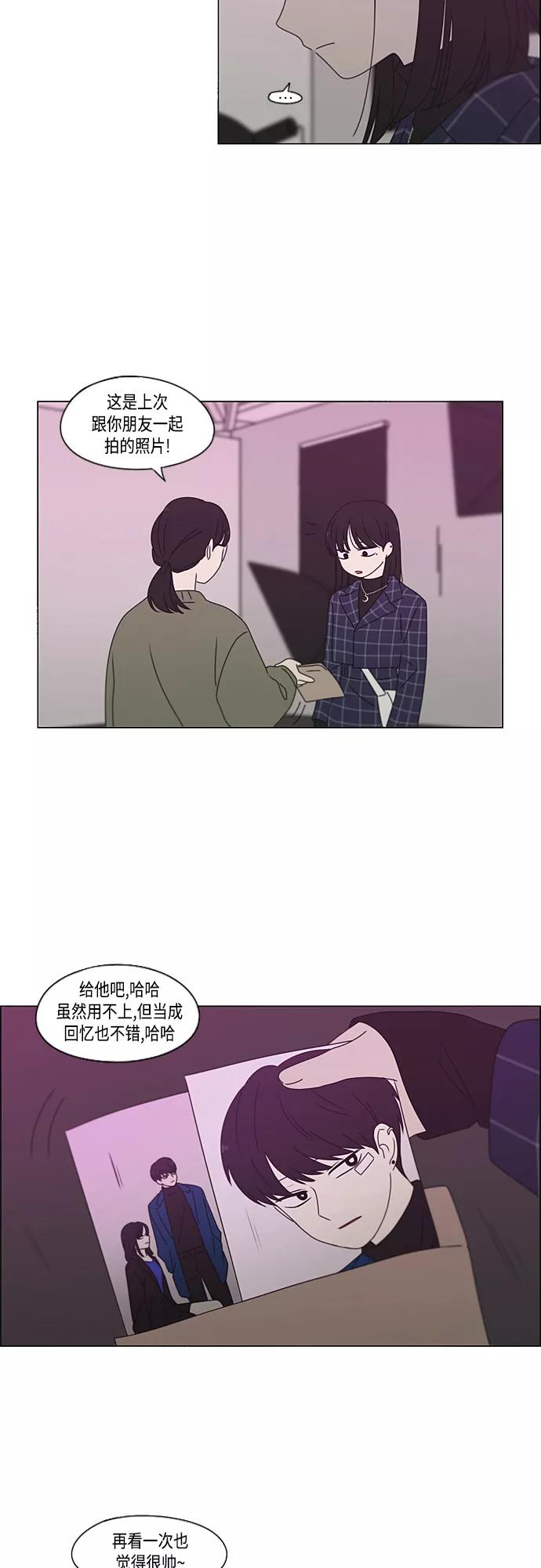 《恋爱革命》[第382话] Loose cover 第11页