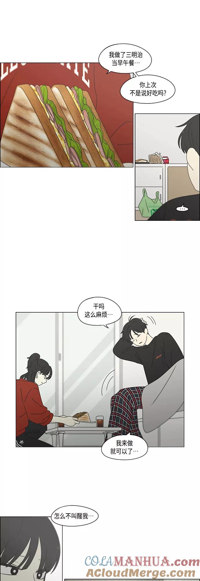 《恋爱革命》[第382话] Loose cover 第4页
