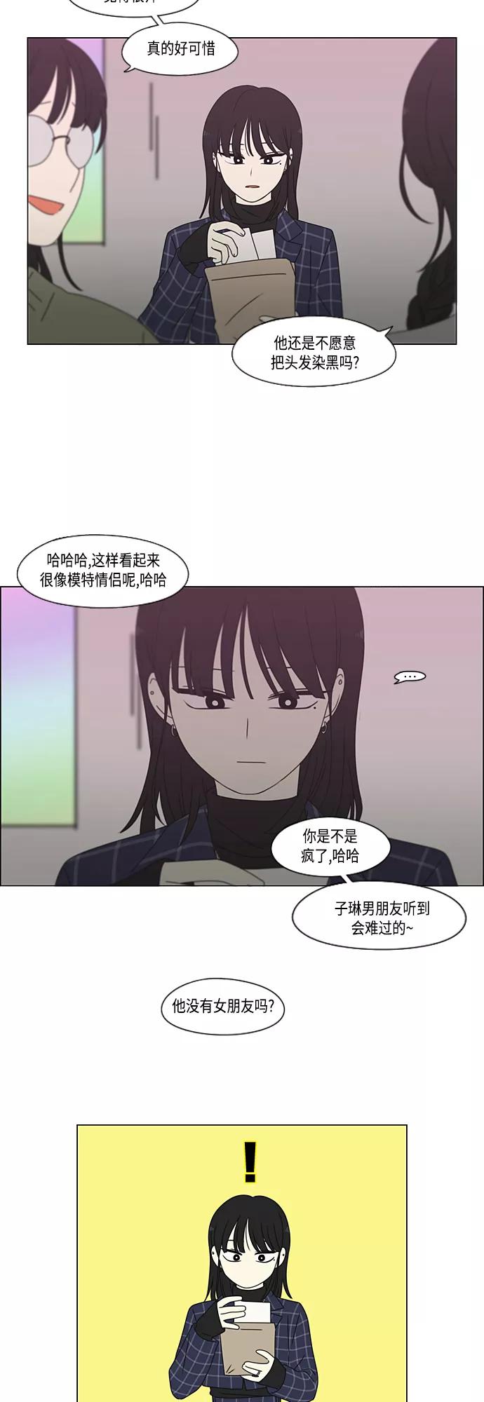 《恋爱革命》[第382话] Loose cover 第12页