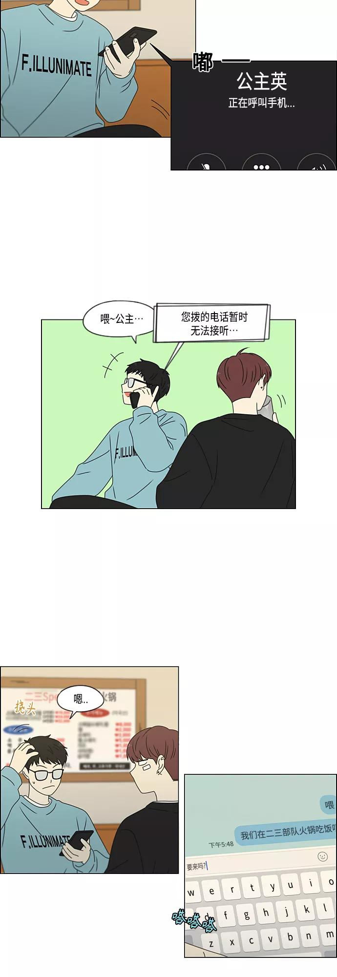 《恋爱革命》[第382话] Loose cover 第21页