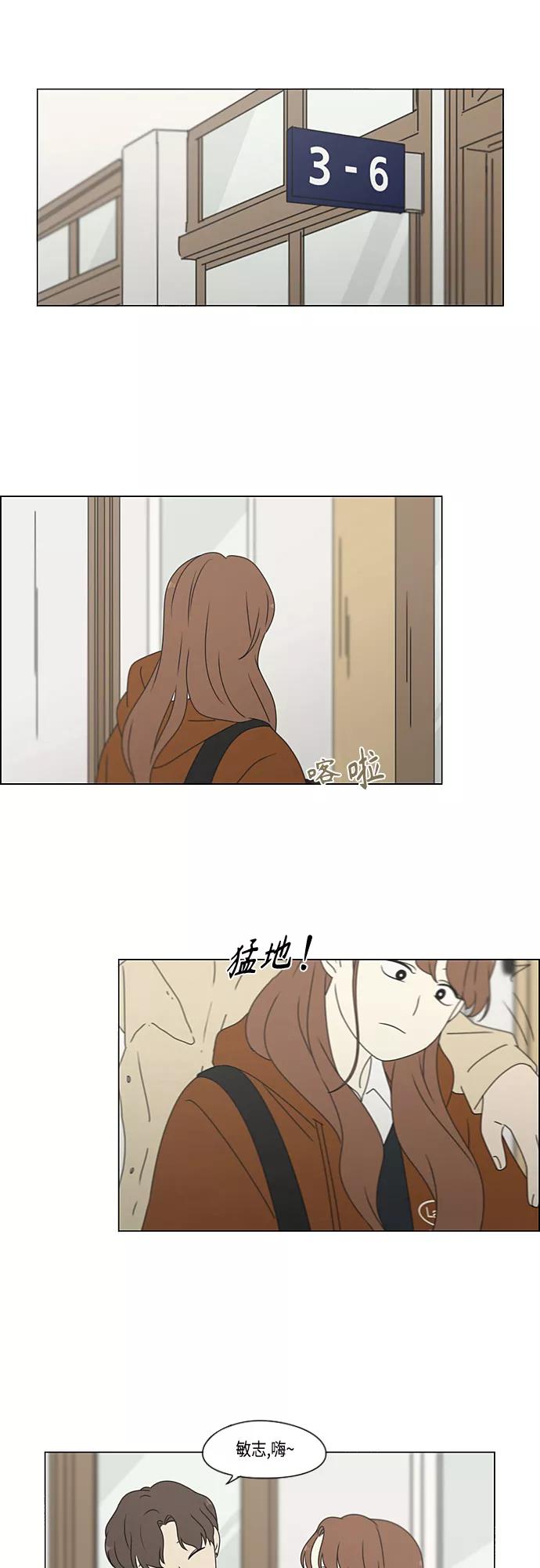 《恋爱革命》[第382话] Loose cover 第29页