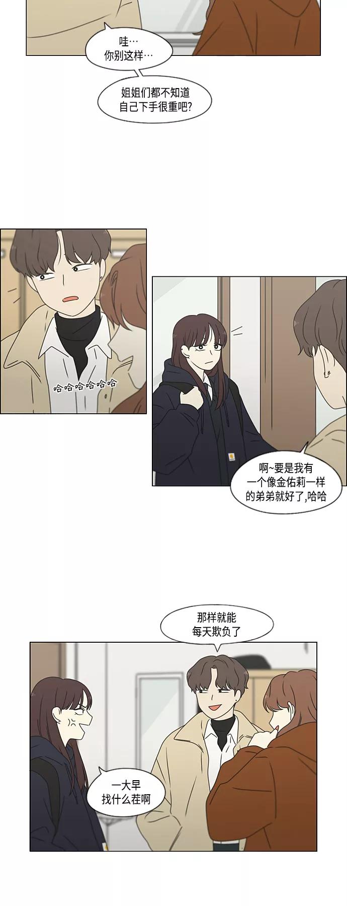 《恋爱革命》[第382话] Loose cover 第33页
