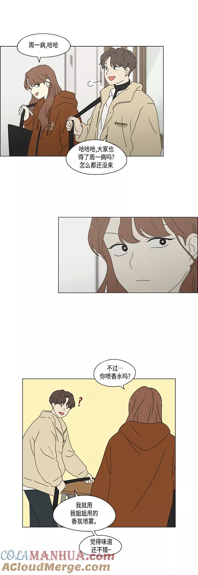 《恋爱革命》[第382话] Loose cover 第31页