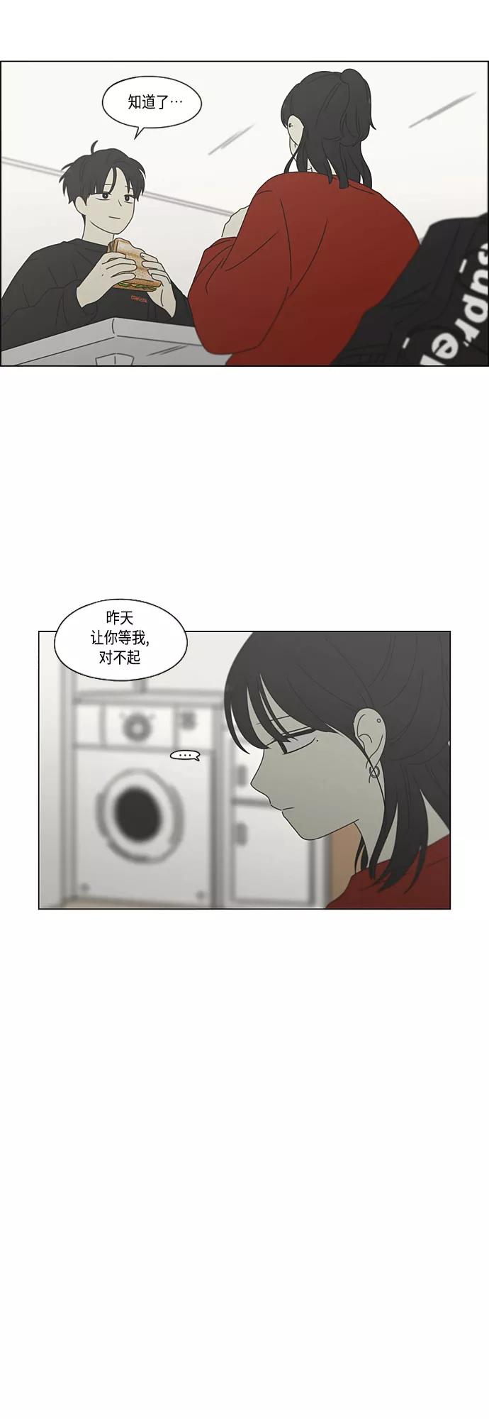 《恋爱革命》[第382话] Loose cover 第8页
