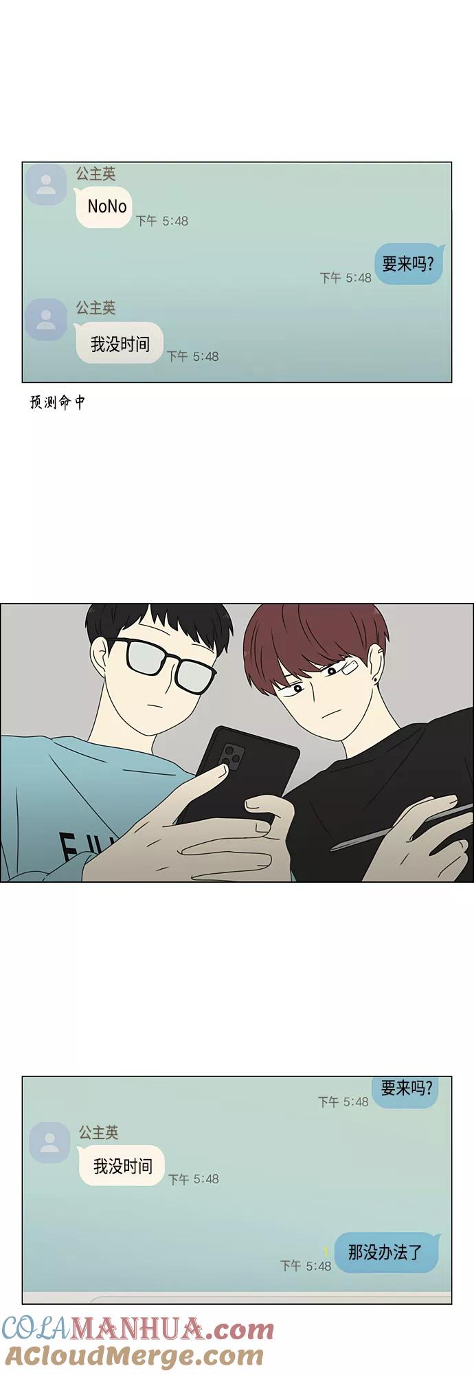 《恋爱革命》[第382话] Loose cover 第22页