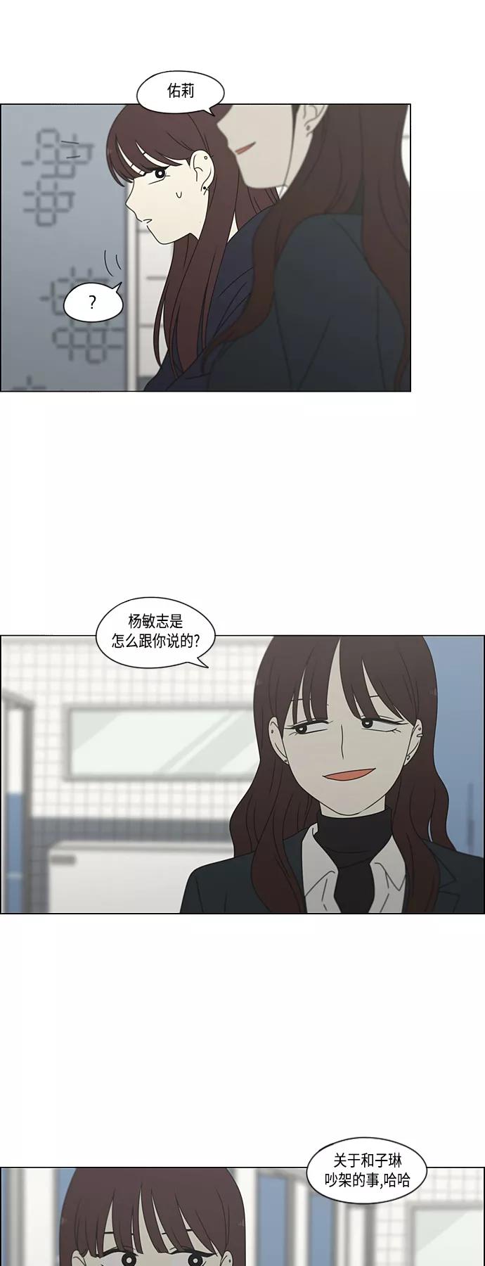 《恋爱革命》[第382话] Loose cover 第42页