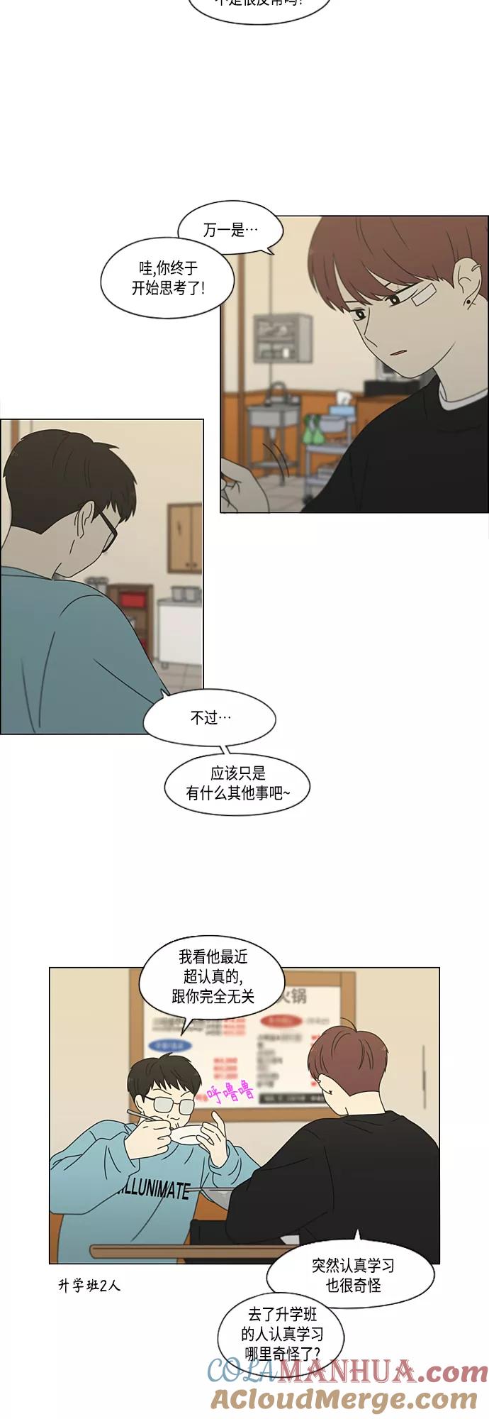 《恋爱革命》[第382话] Loose cover 第19页