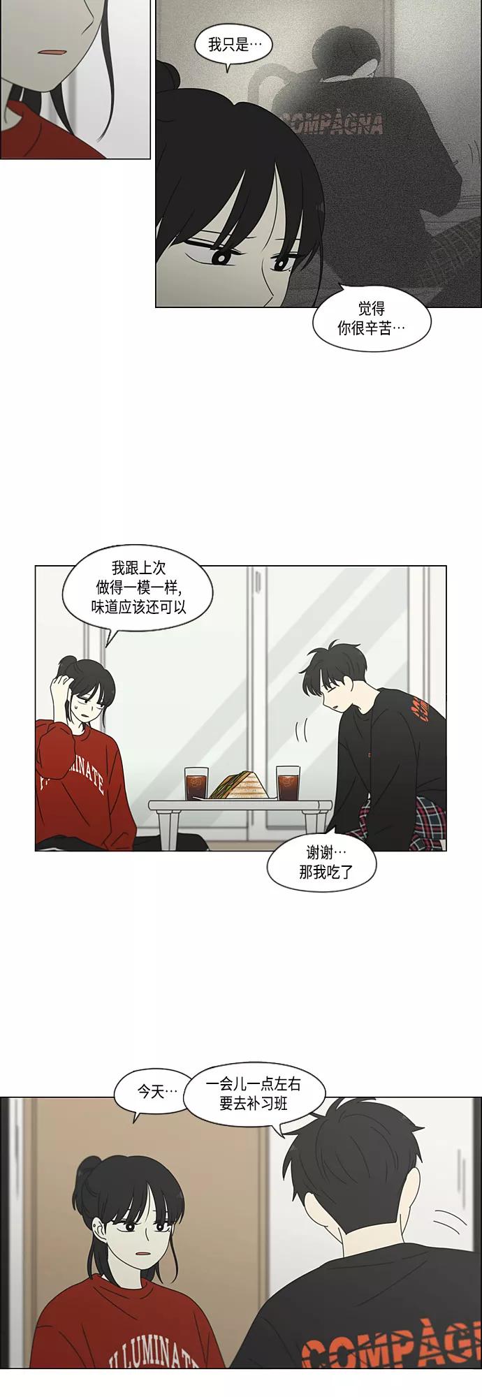 《恋爱革命》[第382话] Loose cover 第5页