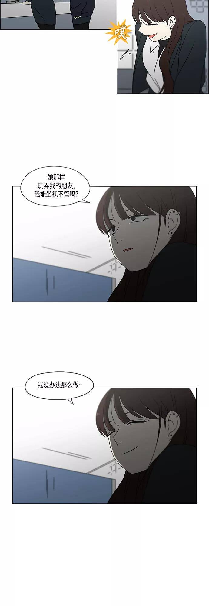 《恋爱革命》[第383话] 背离 第5页