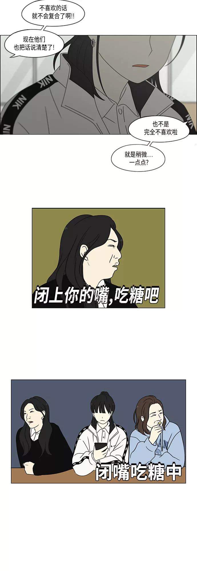 《恋爱革命》[第383话] 背离 第33页