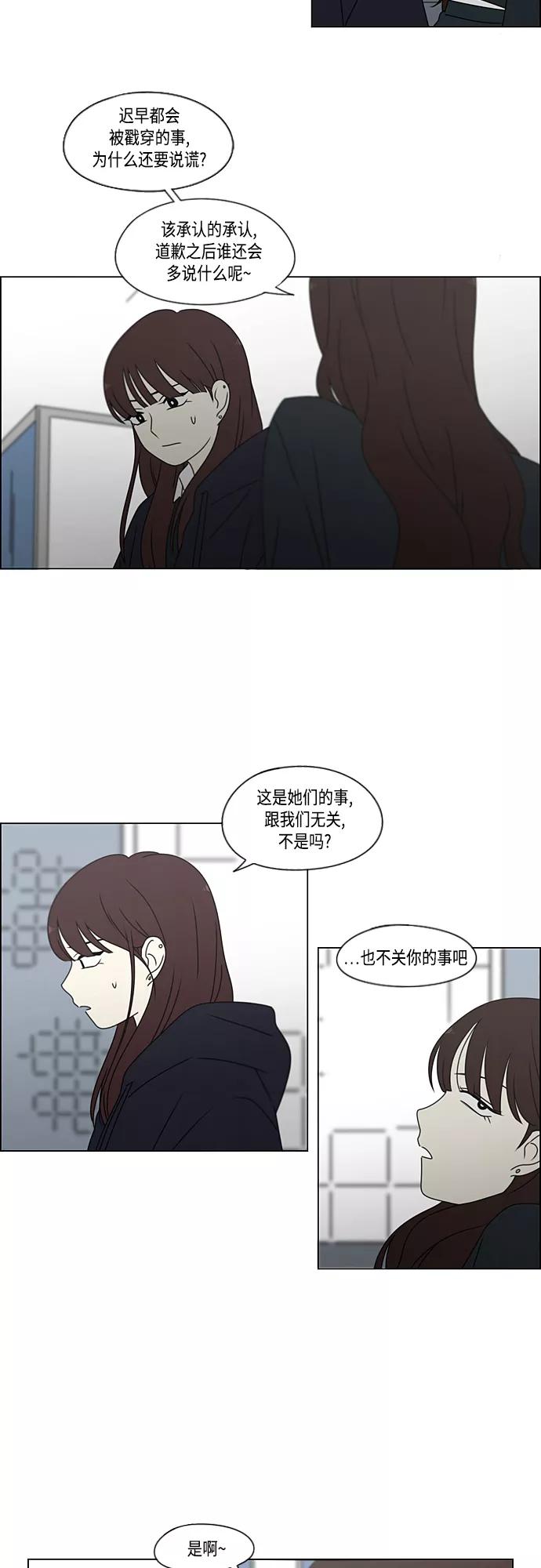 《恋爱革命》[第383话] 背离 第3页