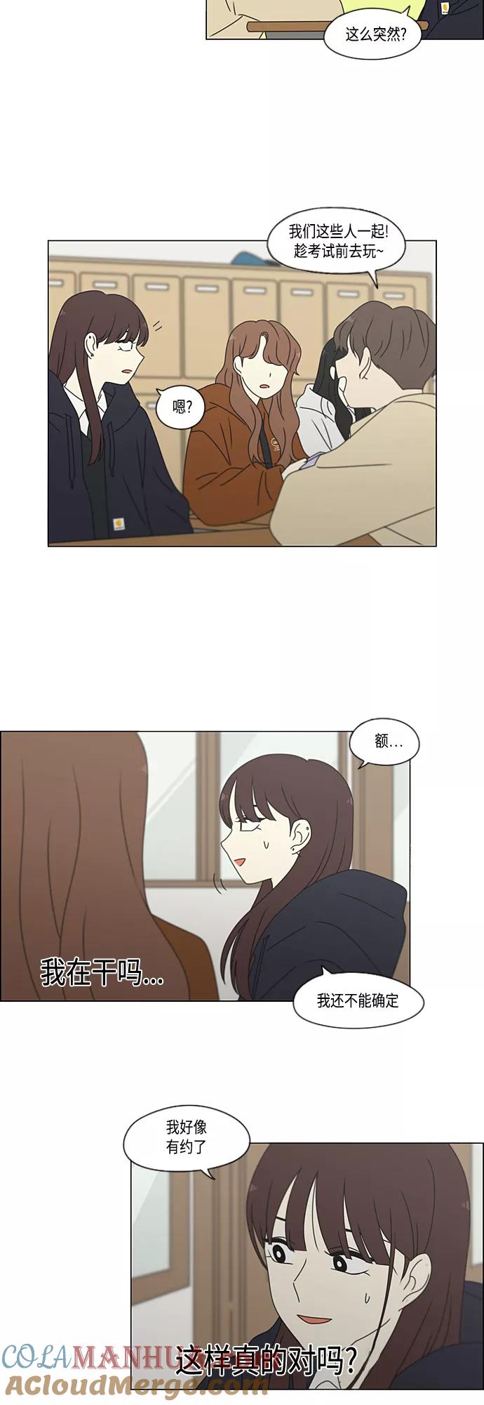 《恋爱革命》[第383话] 背离 第37页