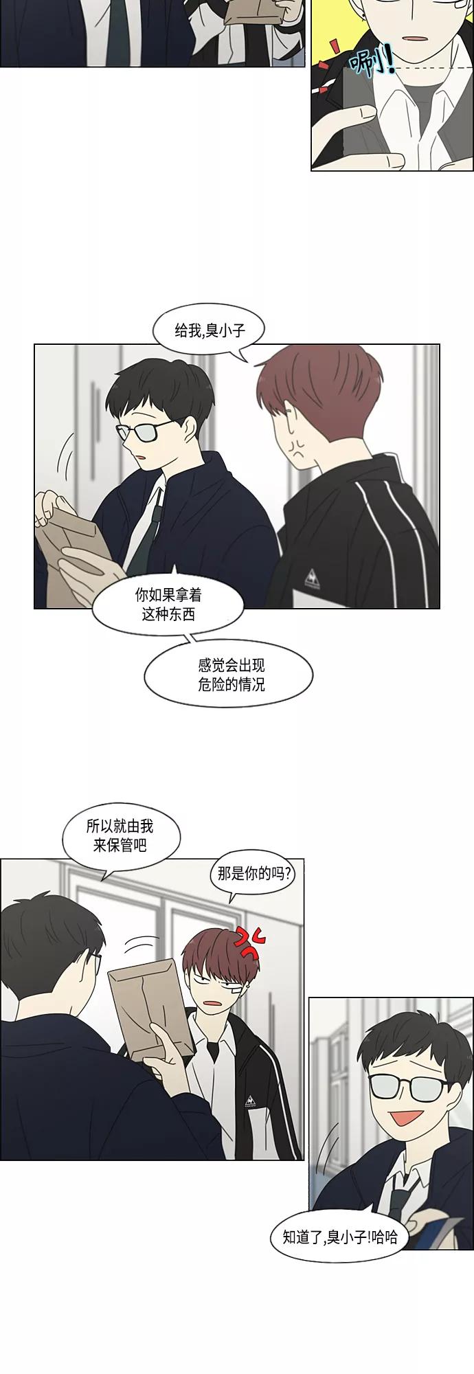 《恋爱革命》[第383话] 背离 第26页