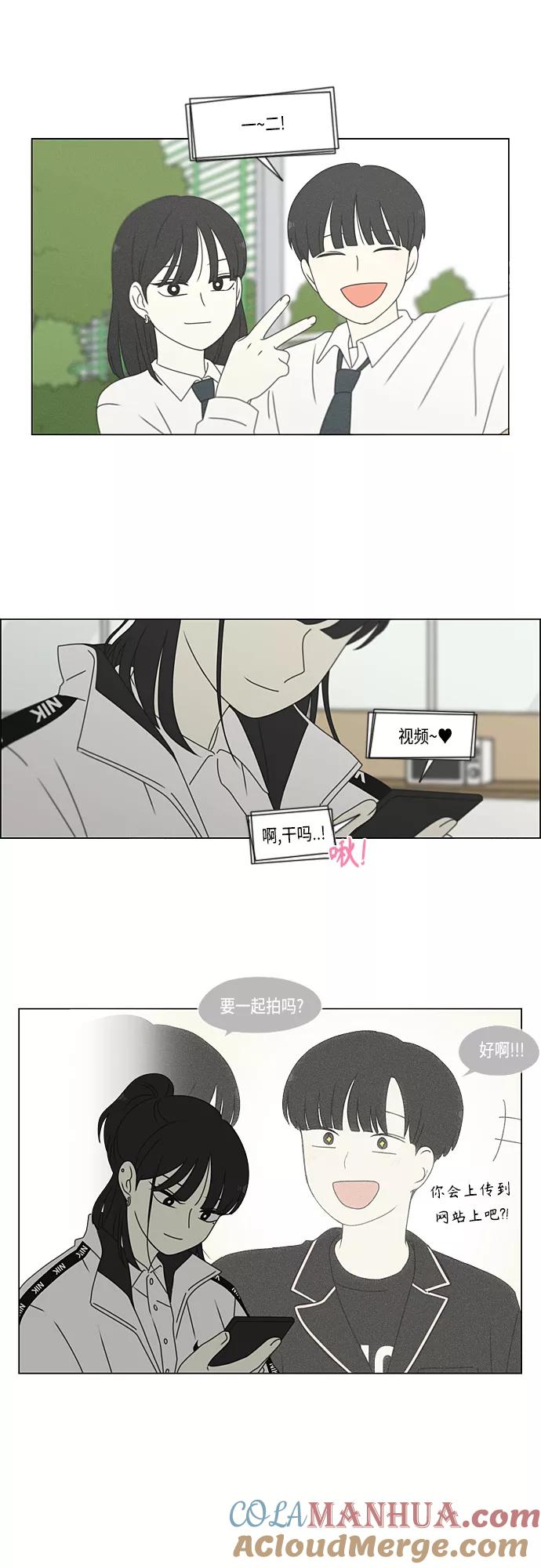 《恋爱革命》[第383话] 背离 第31页