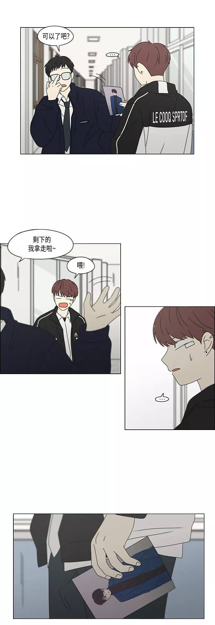 《恋爱革命》[第383话] 背离 第27页