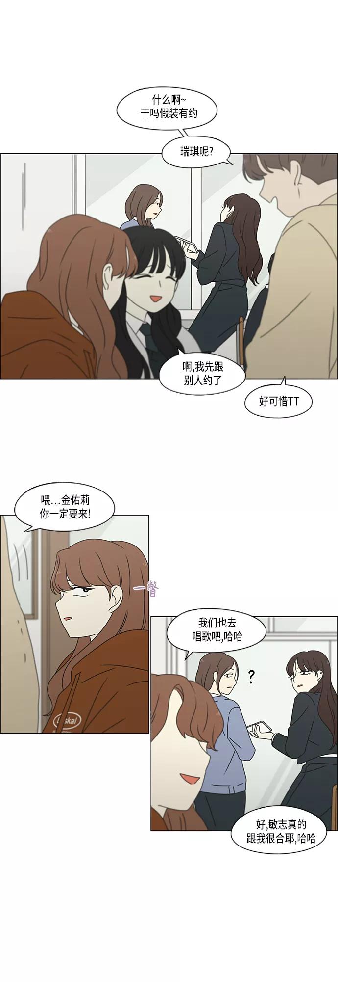 《恋爱革命》[第383话] 背离 第38页