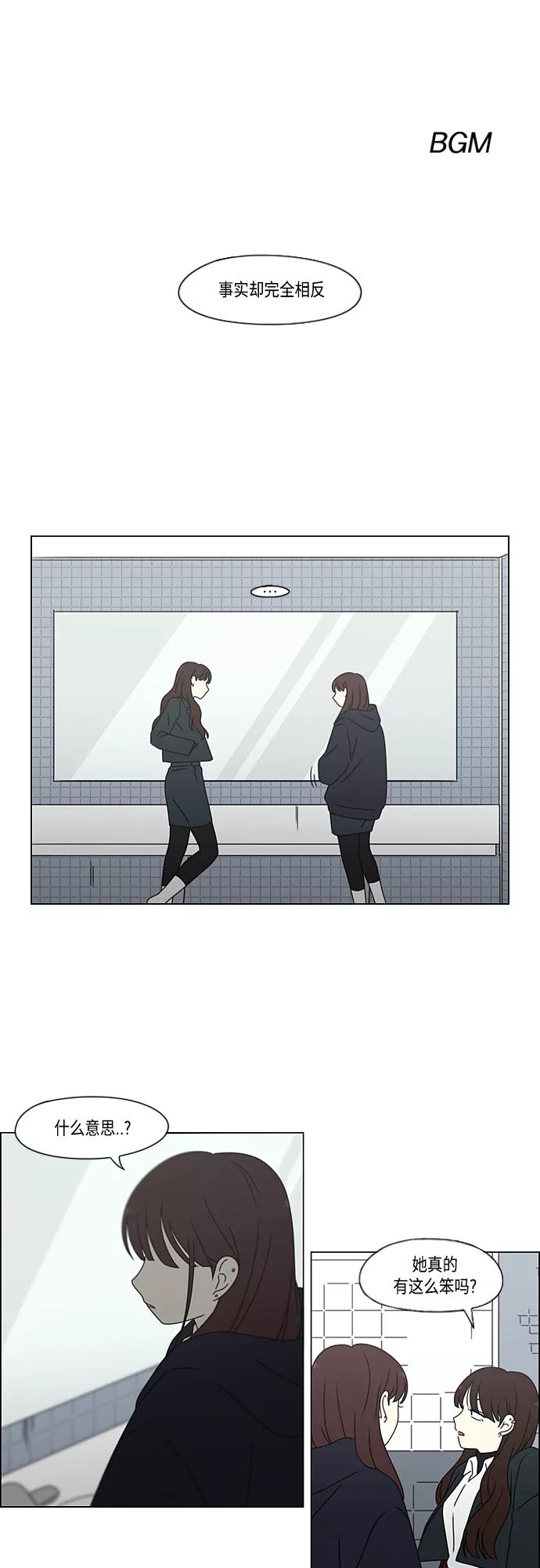 《恋爱革命》[第383话] 背离 第2页