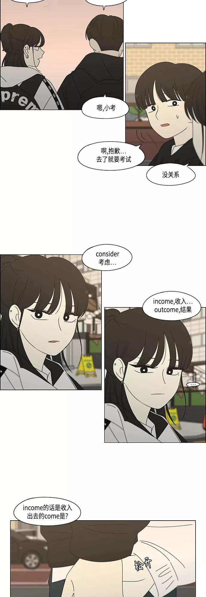 《恋爱革命》[第383话] 背离 第41页