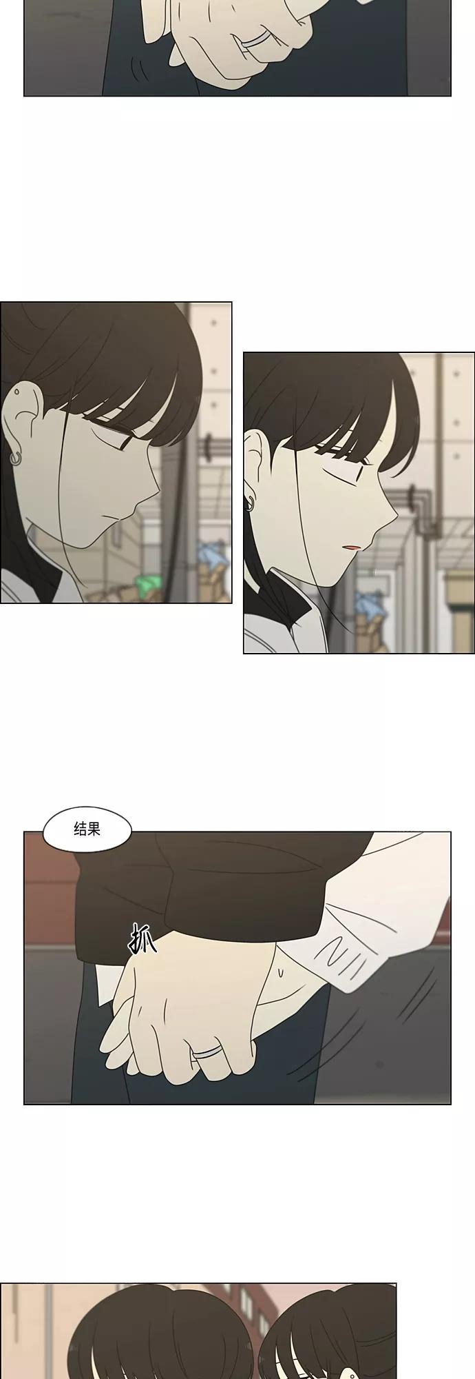 《恋爱革命》[第383话] 背离 第42页