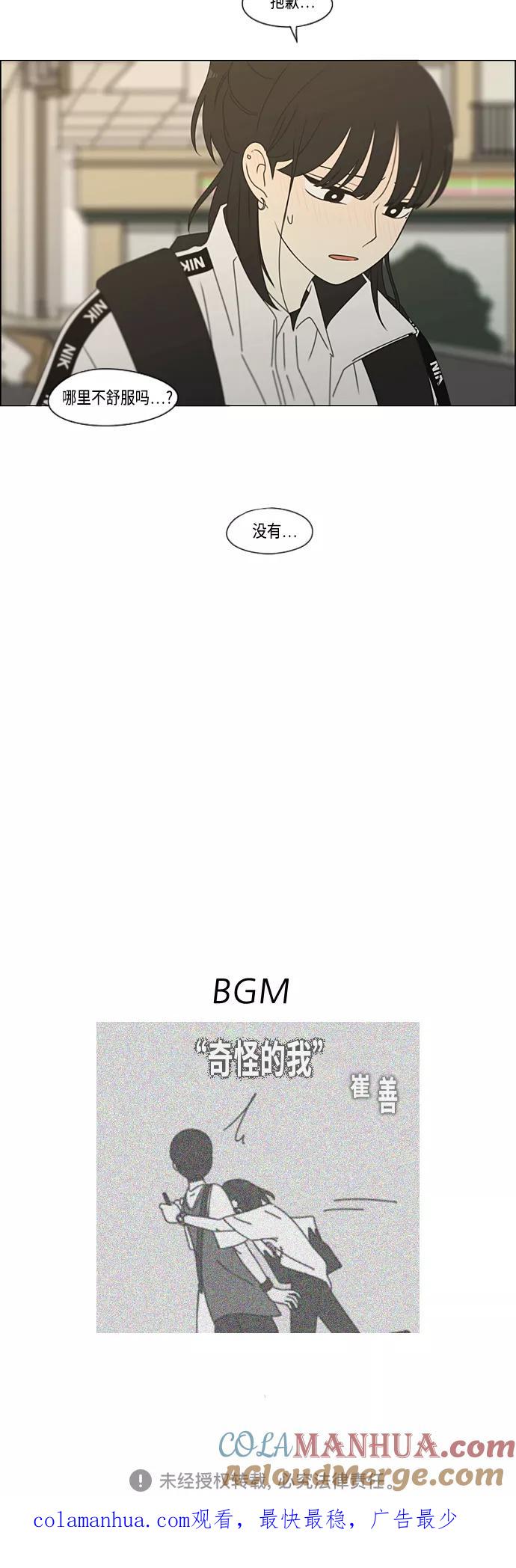 《恋爱革命》[第383话] 背离 第46页