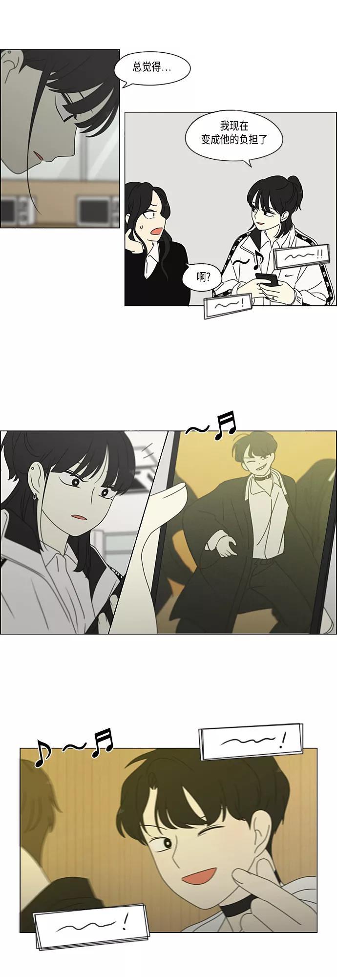 《恋爱革命》[第383话] 背离 第30页