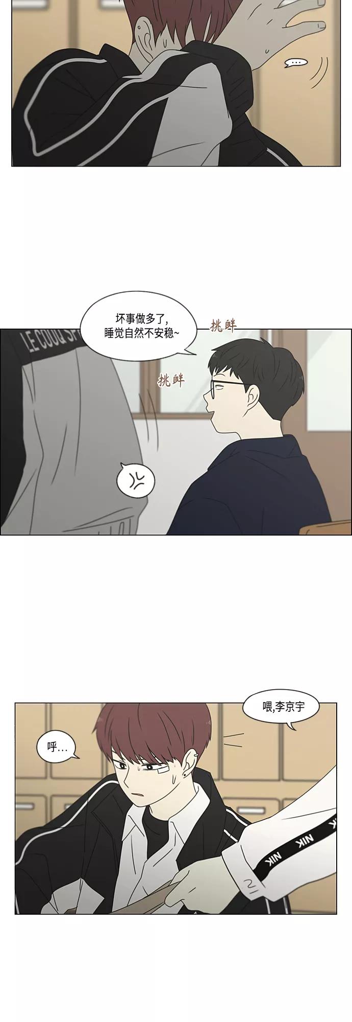 《恋爱革命》[第383话] 背离 第20页