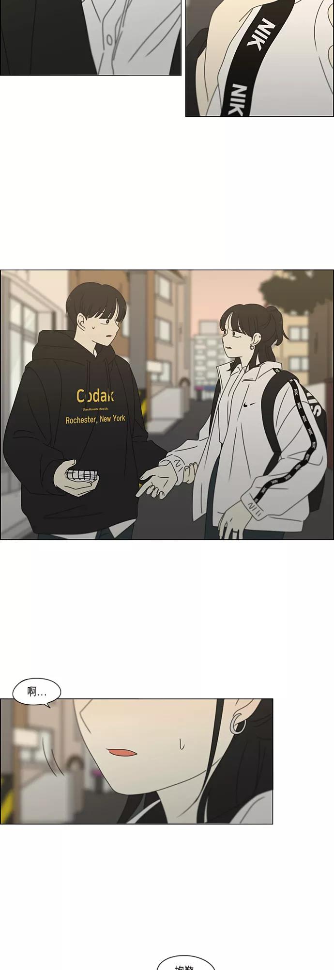 《恋爱革命》[第383话] 背离 第45页