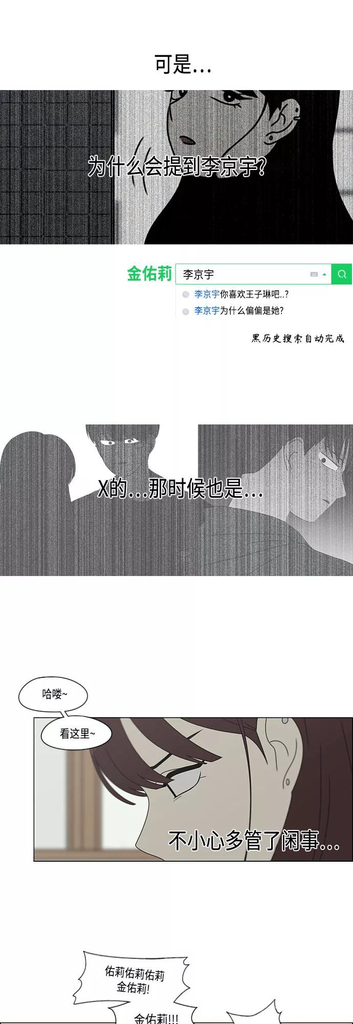 《恋爱革命》[第383话] 背离 第35页