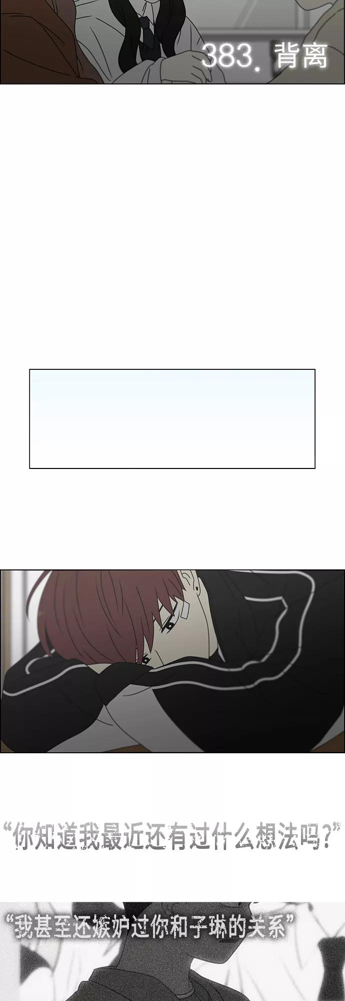 《恋爱革命》[第383话] 背离 第11页