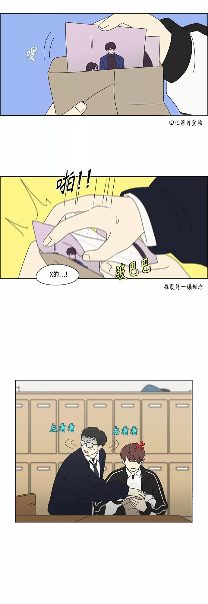 《恋爱革命》[第383话] 背离 第24页