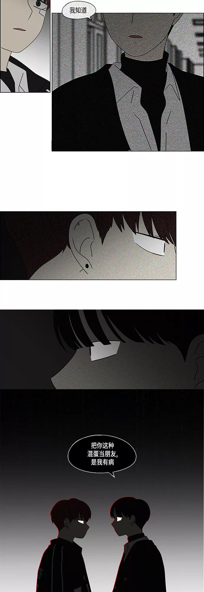 《恋爱革命》[第383话] 背离 第15页