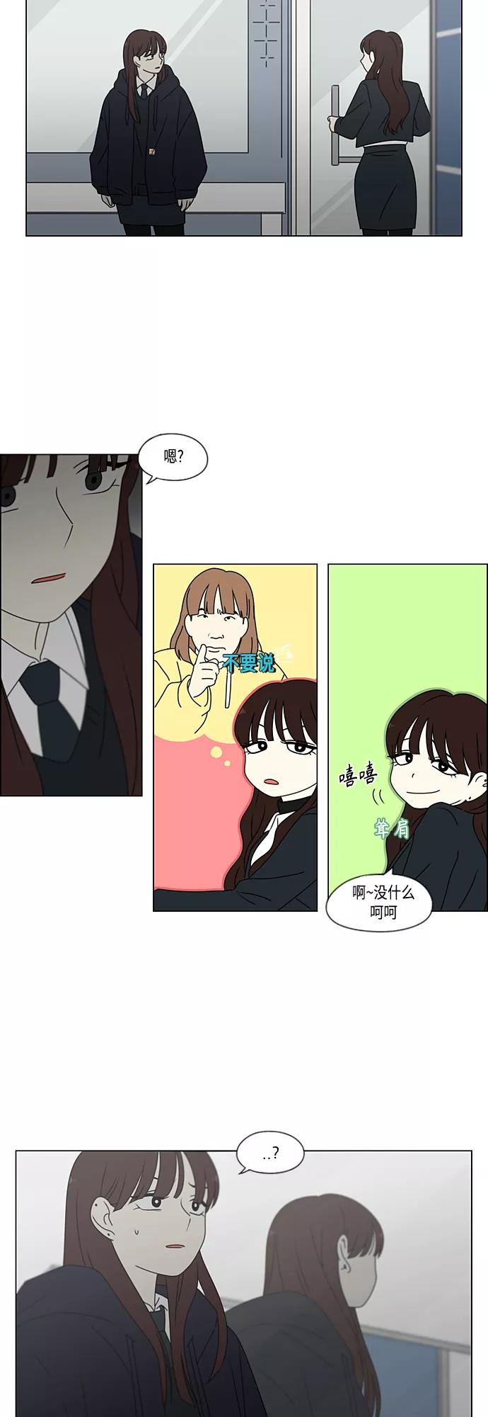 《恋爱革命》[第383话] 背离 第8页