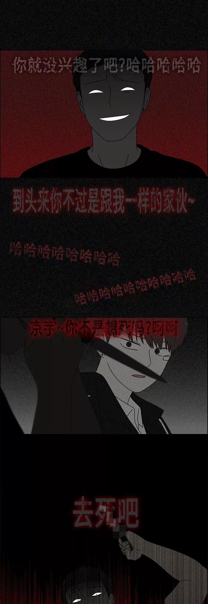《恋爱革命》[第383话] 背离 第17页