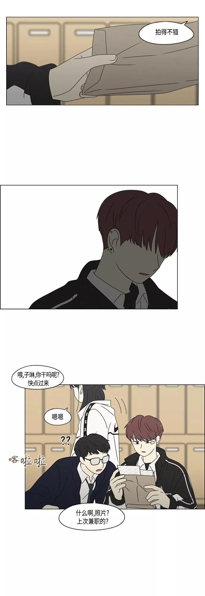 《恋爱革命》[第383话] 背离 第23页