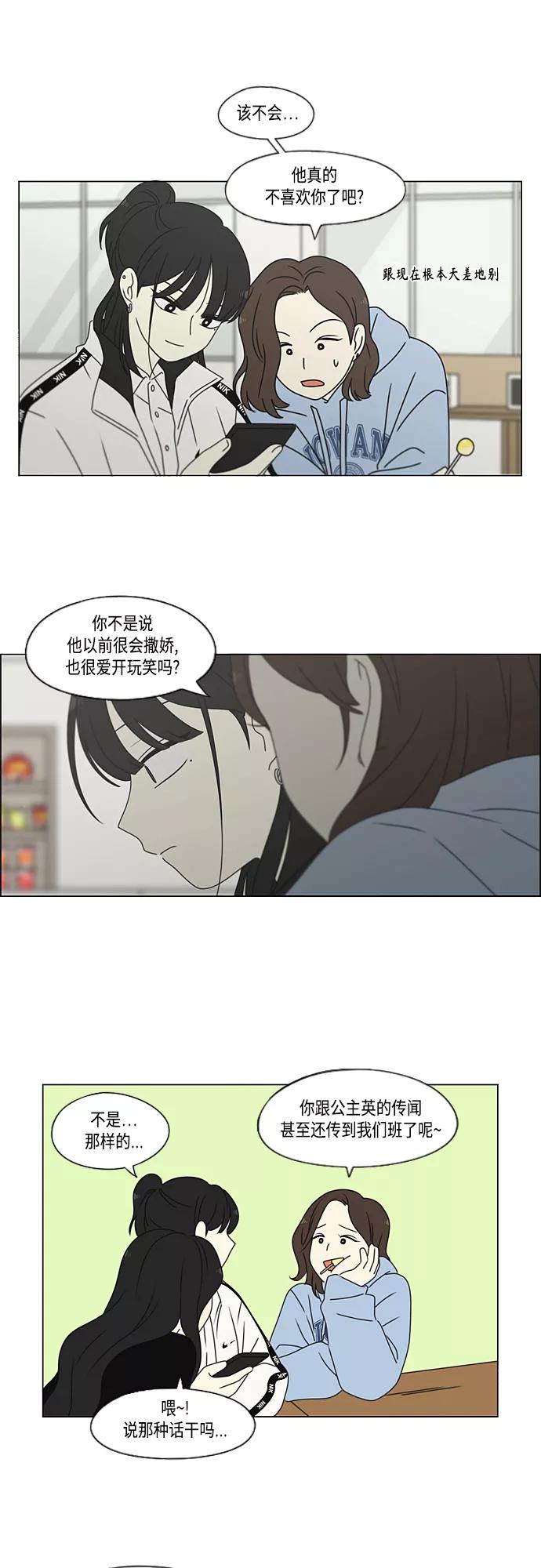 《恋爱革命》[第383话] 背离 第32页