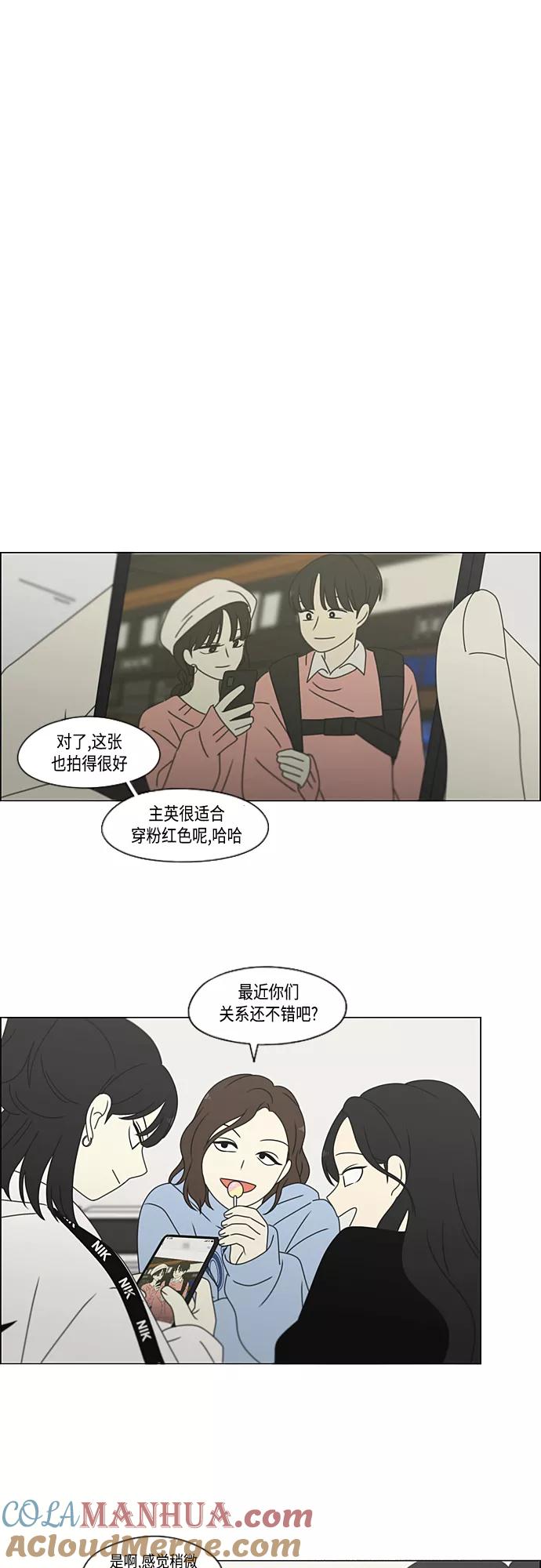 《恋爱革命》[第383话] 背离 第28页