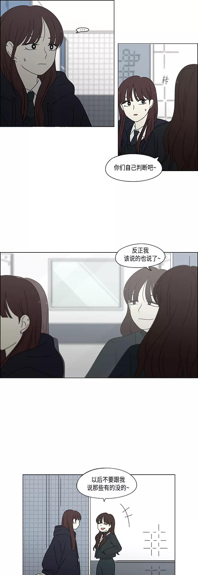 《恋爱革命》[第383话] 背离 第6页