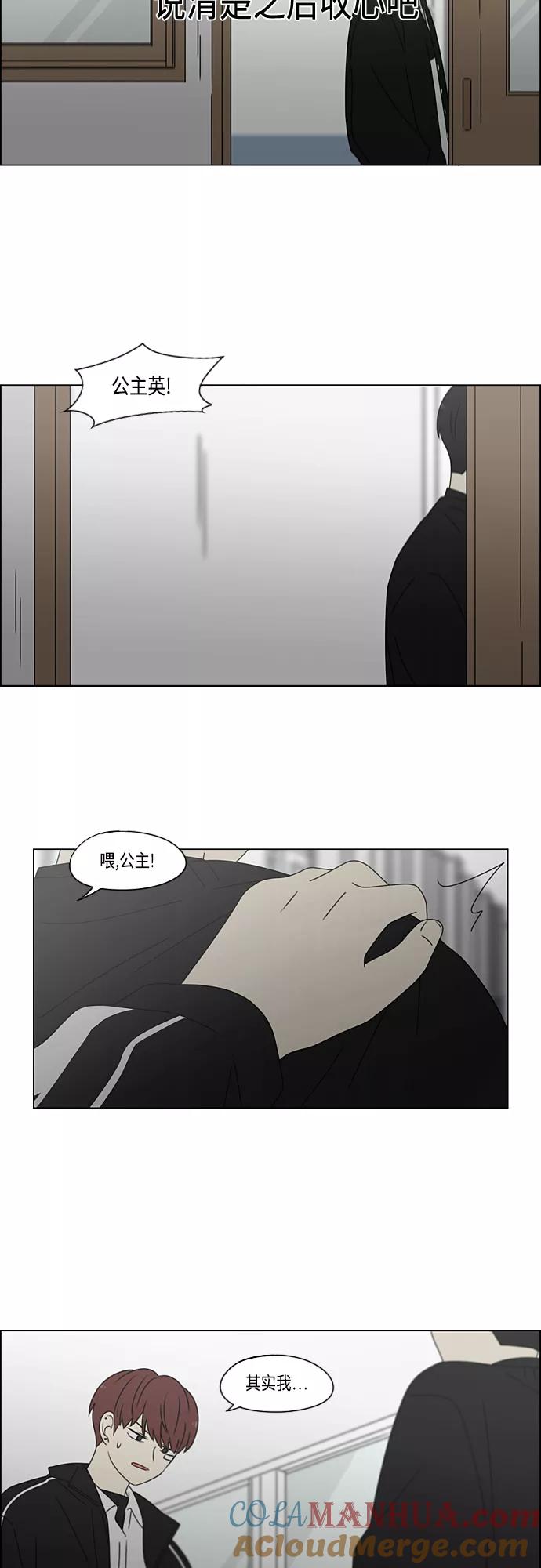 《恋爱革命》[第383话] 背离 第13页