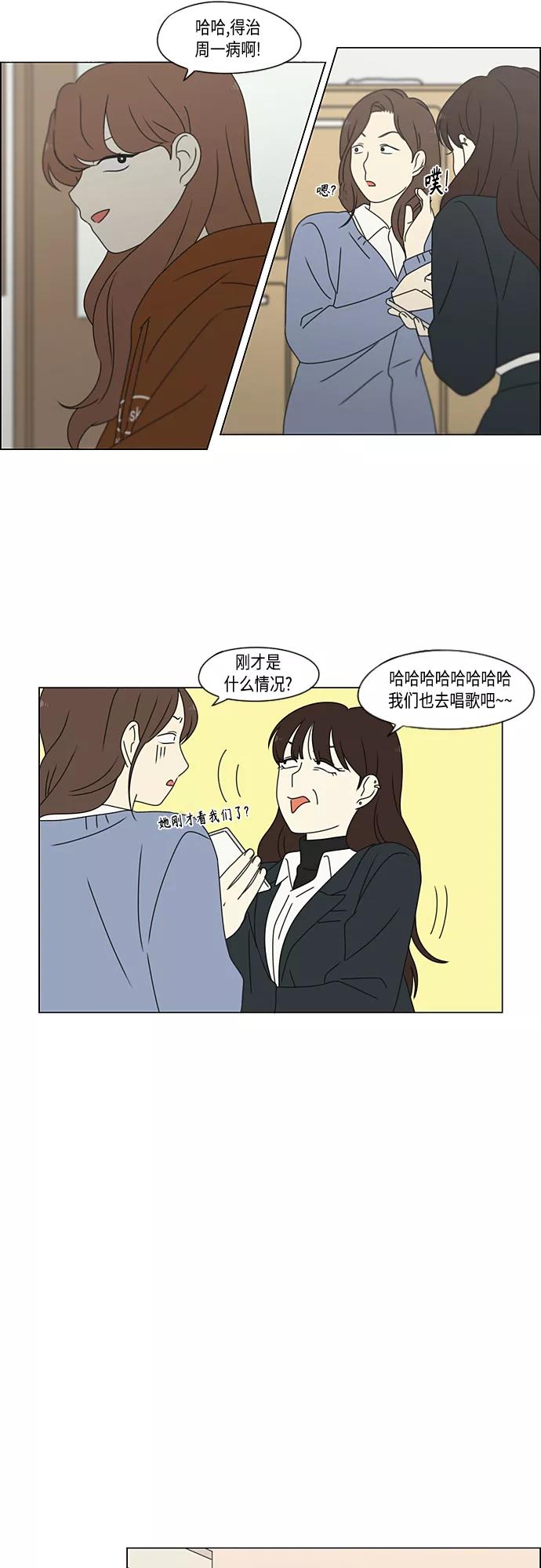 《恋爱革命》[第383话] 背离 第39页
