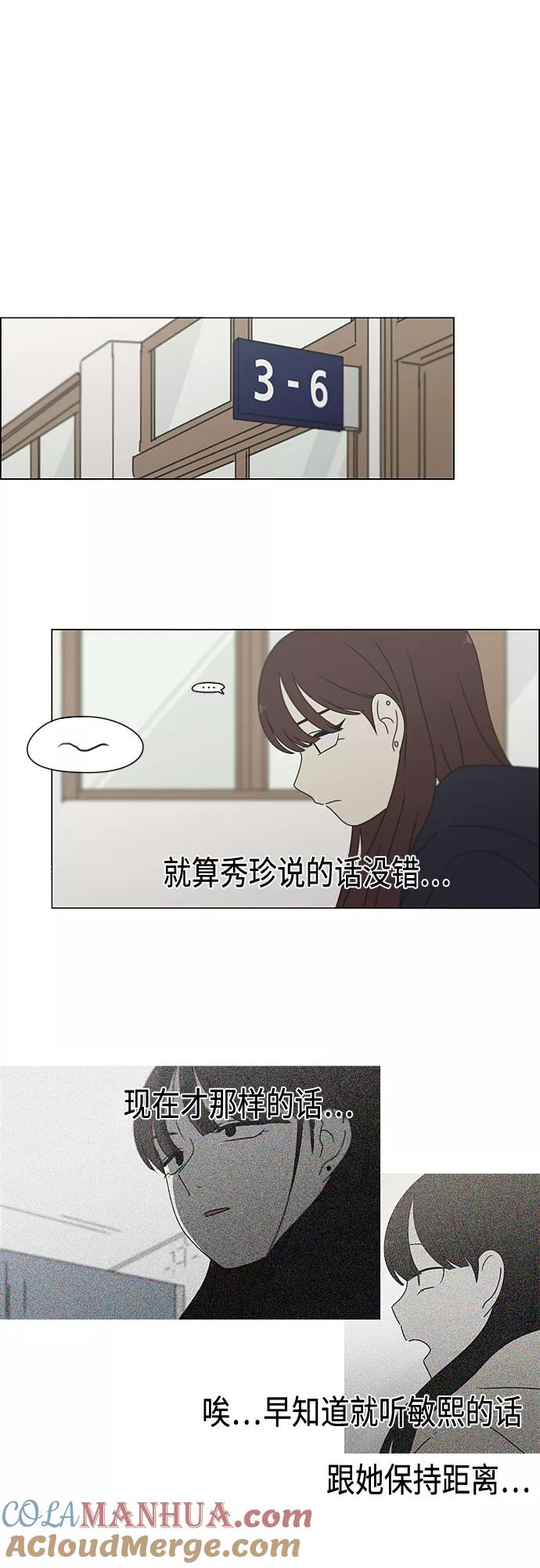 《恋爱革命》[第383话] 背离 第34页